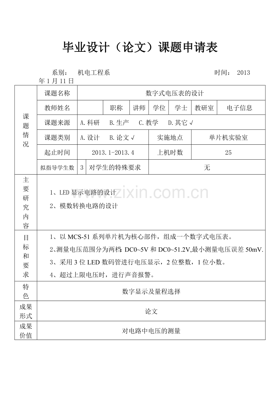 数字式电压表的机电工程系-本科毕业论文.doc_第2页