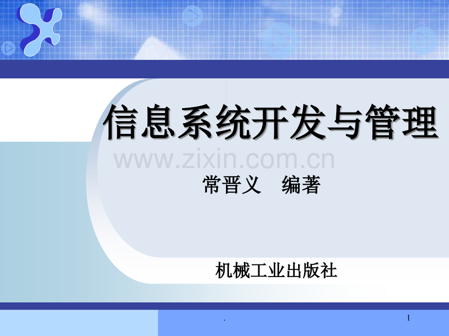 第4章-系统分析.ppt_第1页