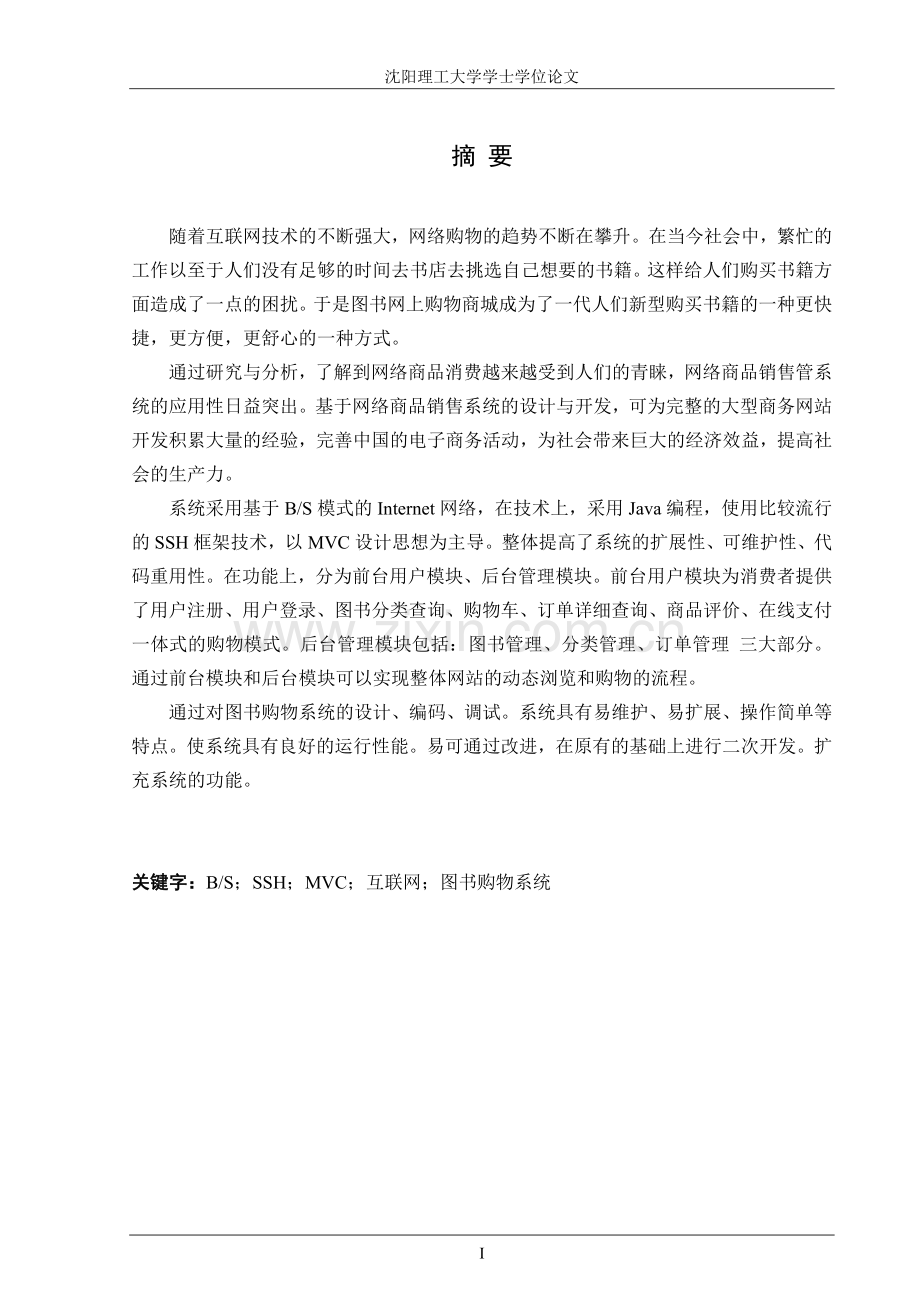 图书购物系统毕业设计.doc_第1页