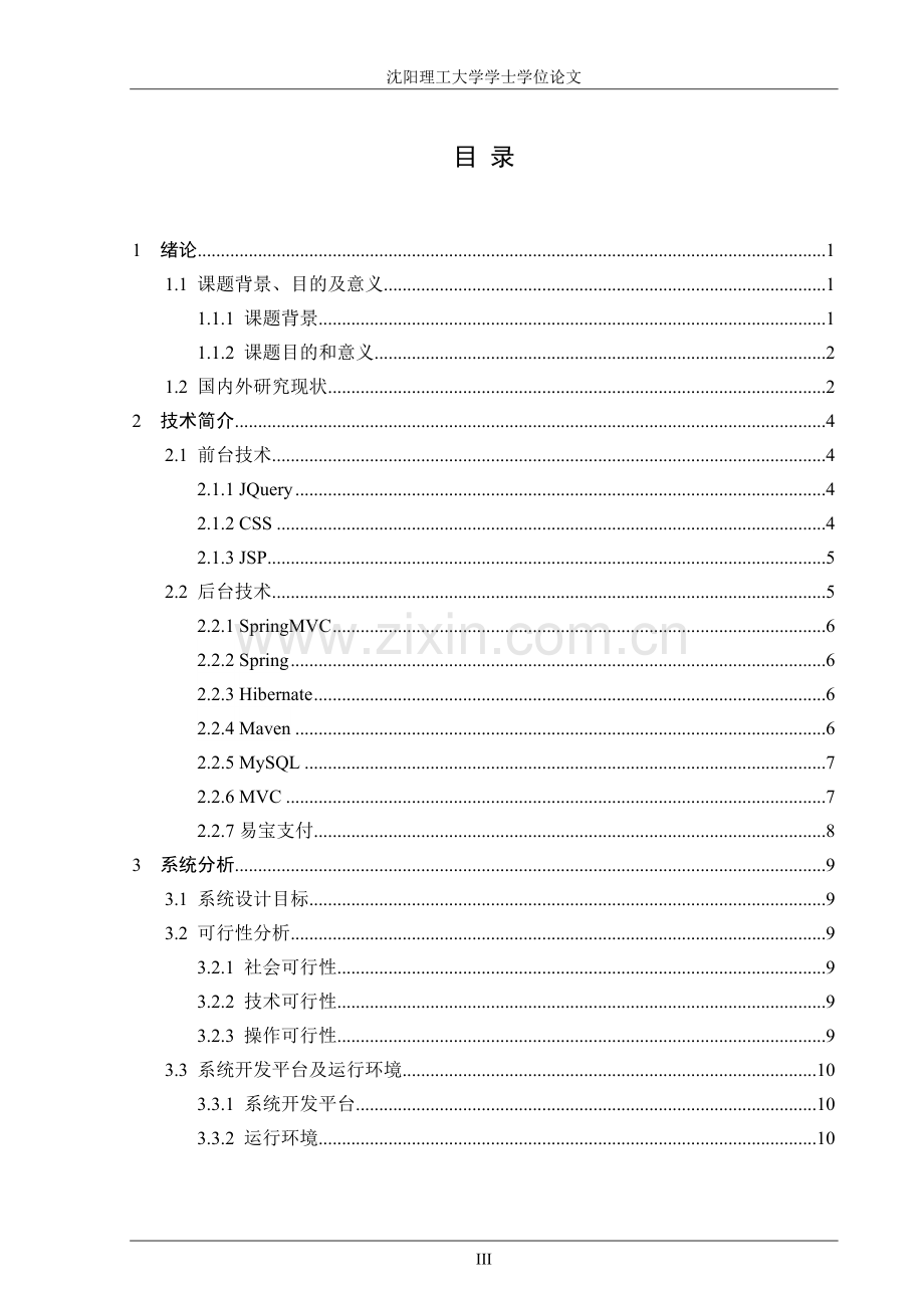 图书购物系统毕业设计.doc_第3页