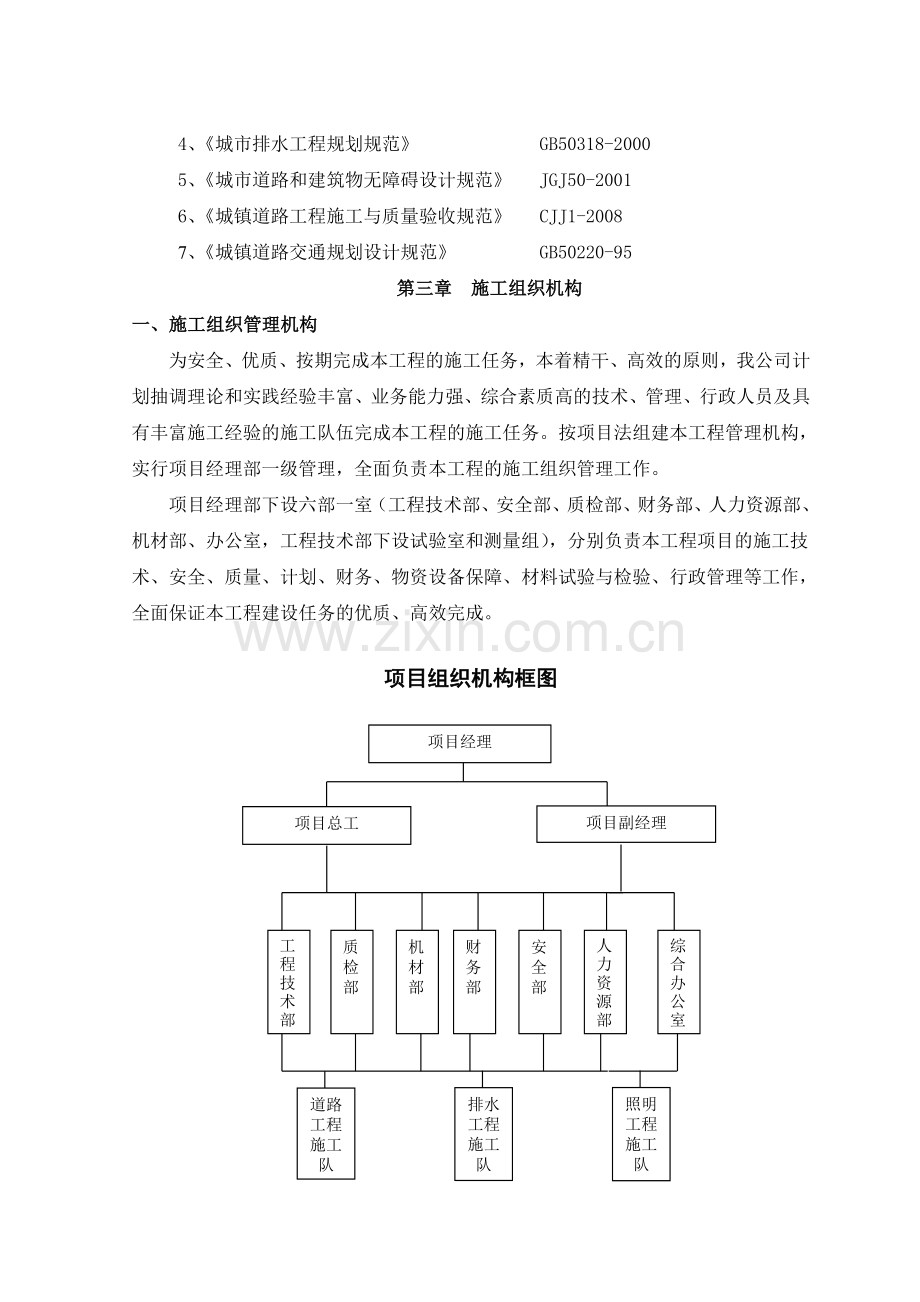 临猗县合欢东街建设工程施工组织设计.doc_第2页