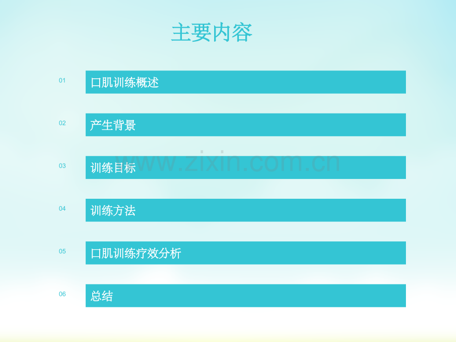 口肌训练.ppt_第2页