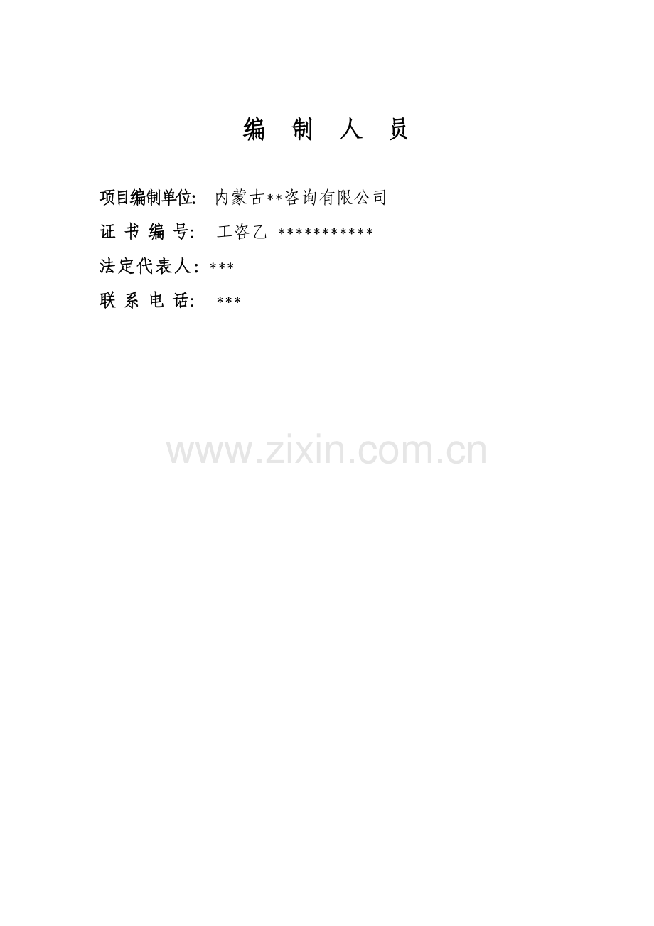 xxx县社会福利中心建设可行性论证报告.doc_第2页