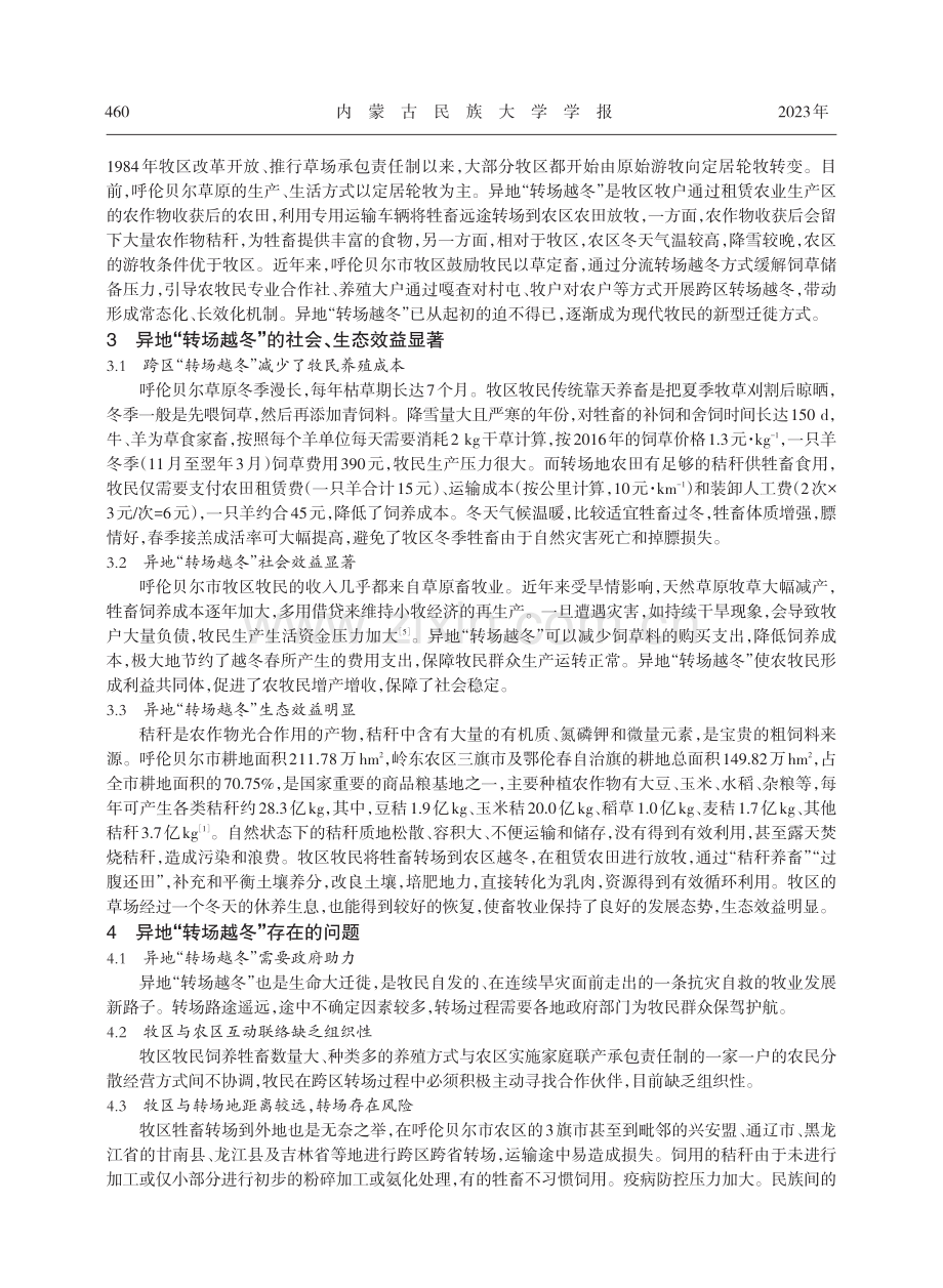 呼伦贝尔草原牲畜异地“转场越冬”的探索与实践.pdf_第3页