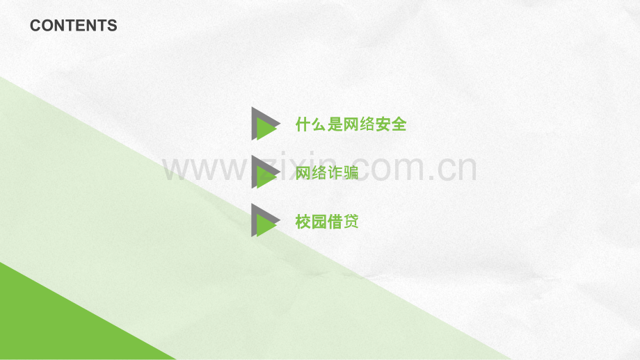 大学生网络安全教育.ppt_第2页