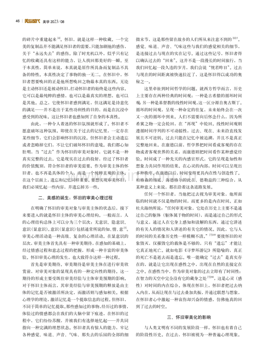 怀旧：一种审美心理分析.pdf_第2页