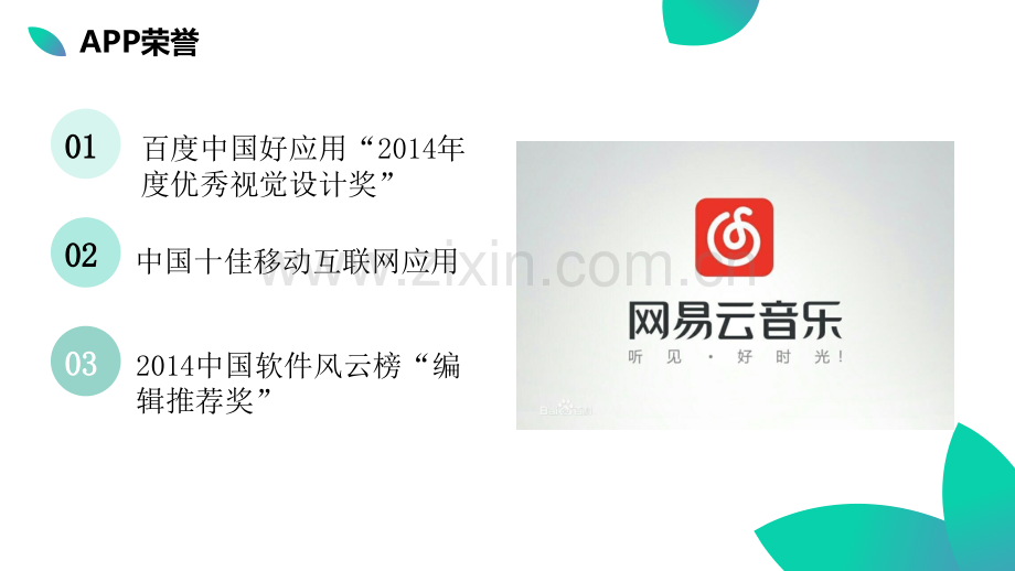 网易云音乐介绍.ppt_第2页