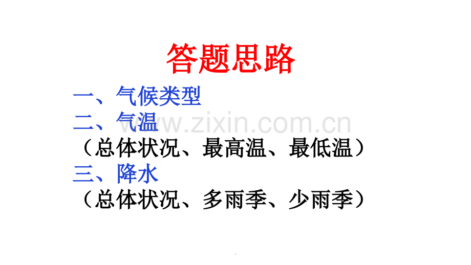 描述与比较气候特征.ppt_第2页