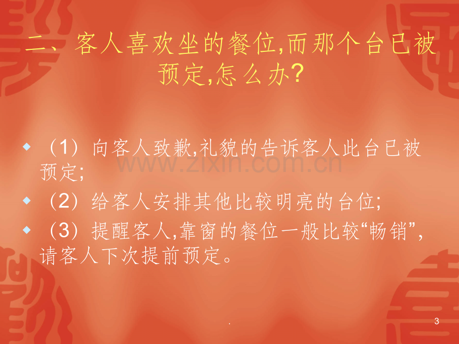 餐饮服务案例分析.ppt_第3页