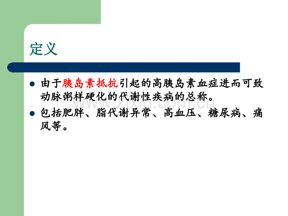 老年代谢综合征医学PPT课件.ppt_第3页