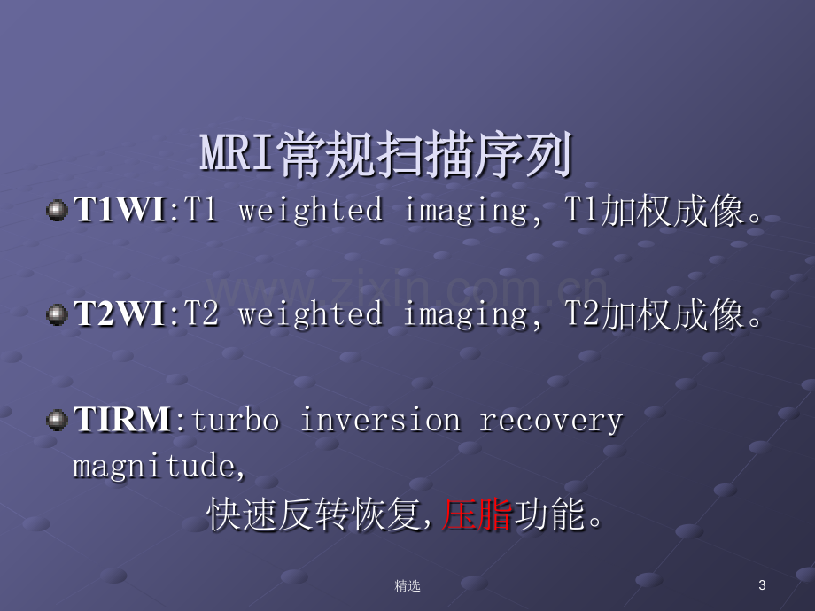 脊柱正常MRI表现及常见疾病.ppt_第3页