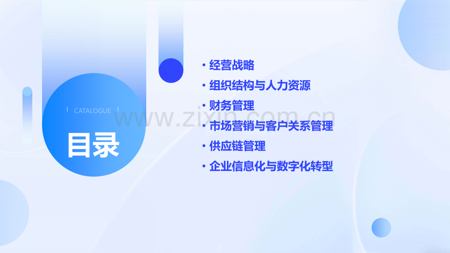 经营管理方案.pptx_第2页