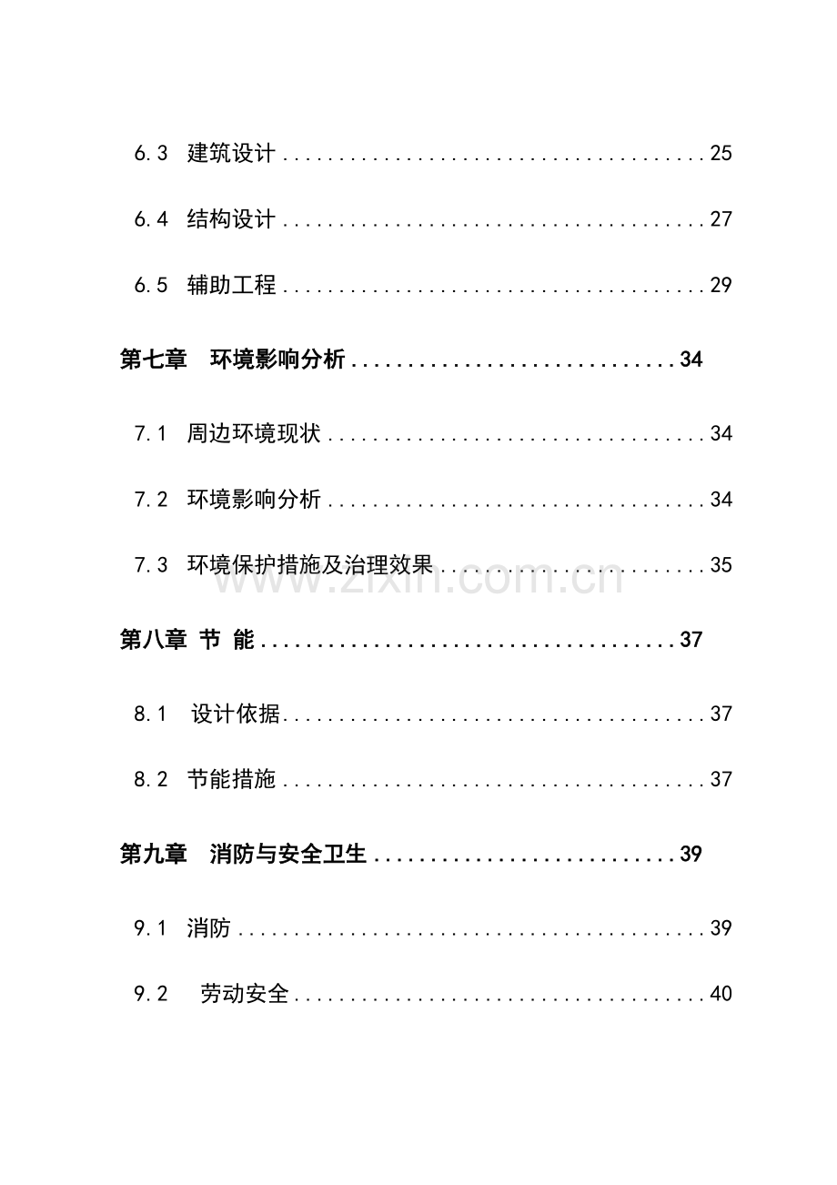 四星级酒店项目备案建设可行性研究报告.doc_第3页