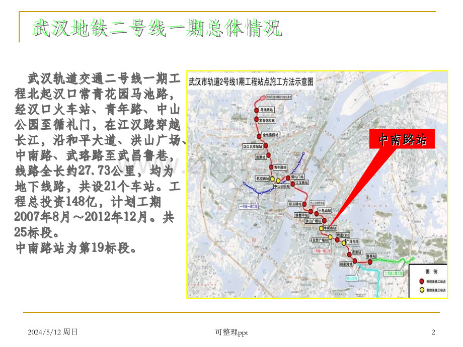 中南路站盖挖逆做综合施工技术交流材料.ppt_第2页