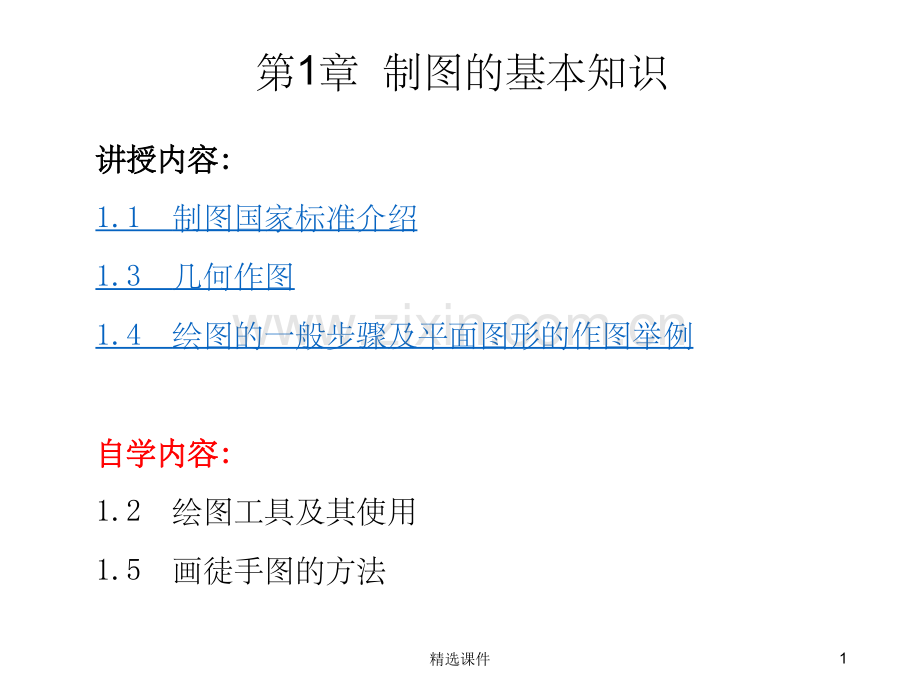 CAD制图的基本知识.ppt_第1页