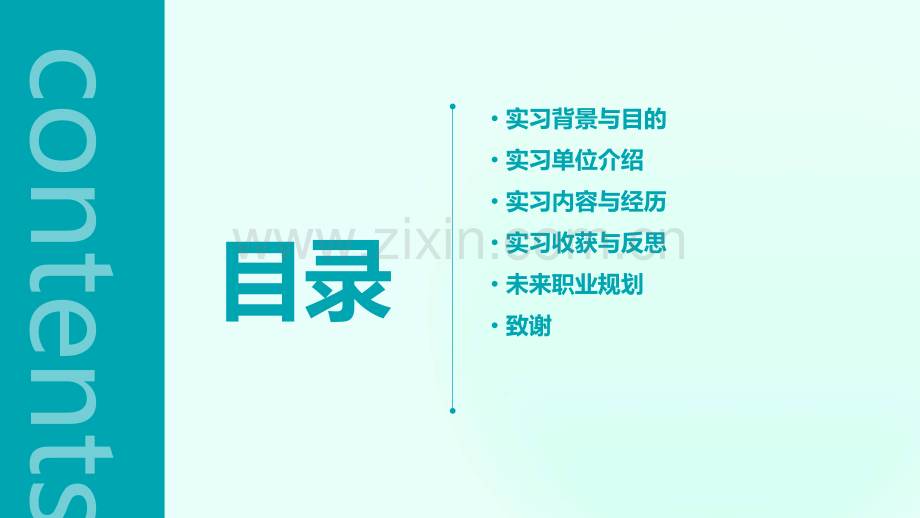 幼师实习报告每周.pptx_第2页