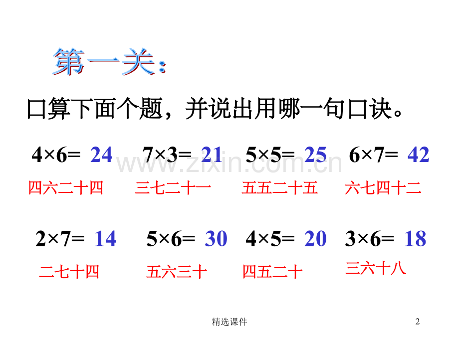 8的乘8的乘法口诀.ppt_第2页