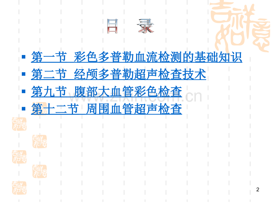 医学影像检查技术学.ppt_第2页