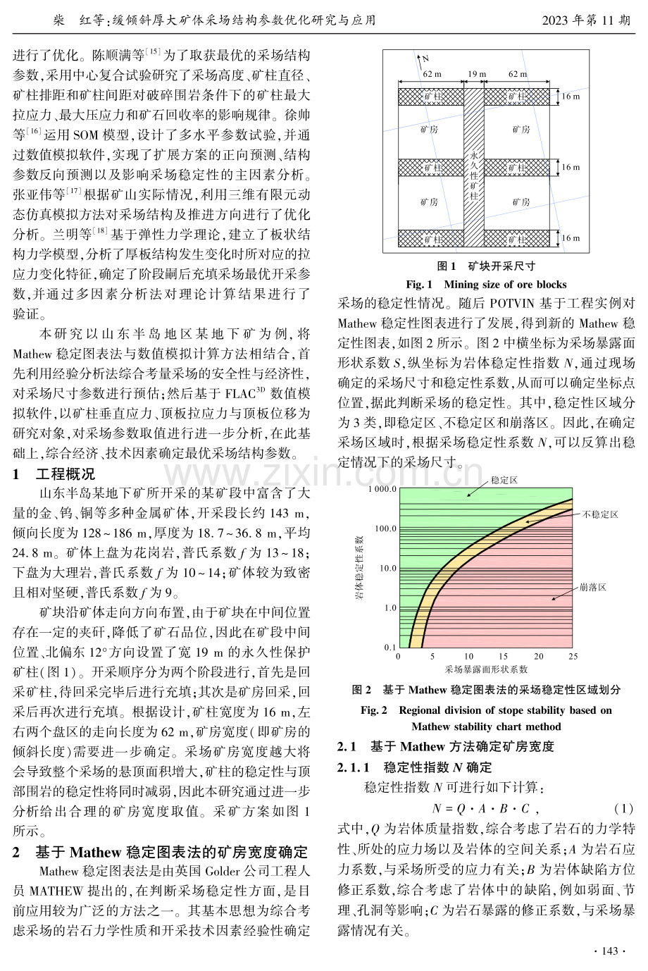 缓倾斜厚大矿体采场结构参数优化研究与应用.pdf_第2页