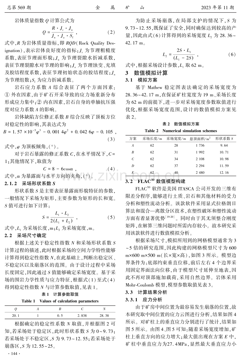 缓倾斜厚大矿体采场结构参数优化研究与应用.pdf_第3页