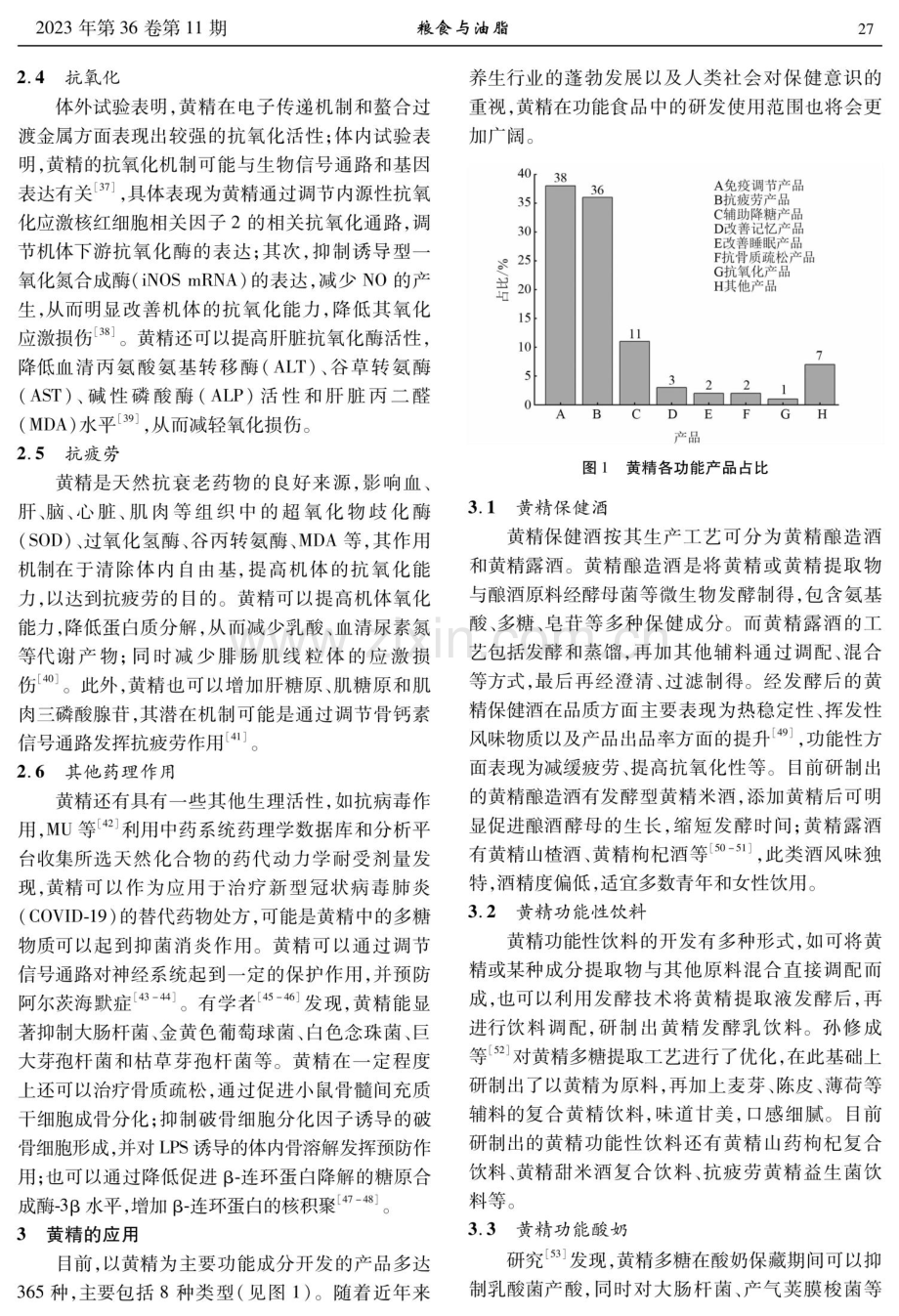 黄精功能成分及其开发利用的研究进展.pdf_第3页