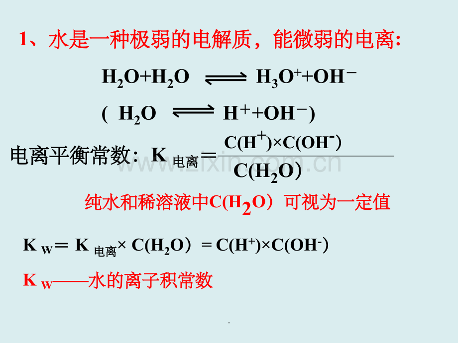 常见弱电解质-(12张).ppt_第2页