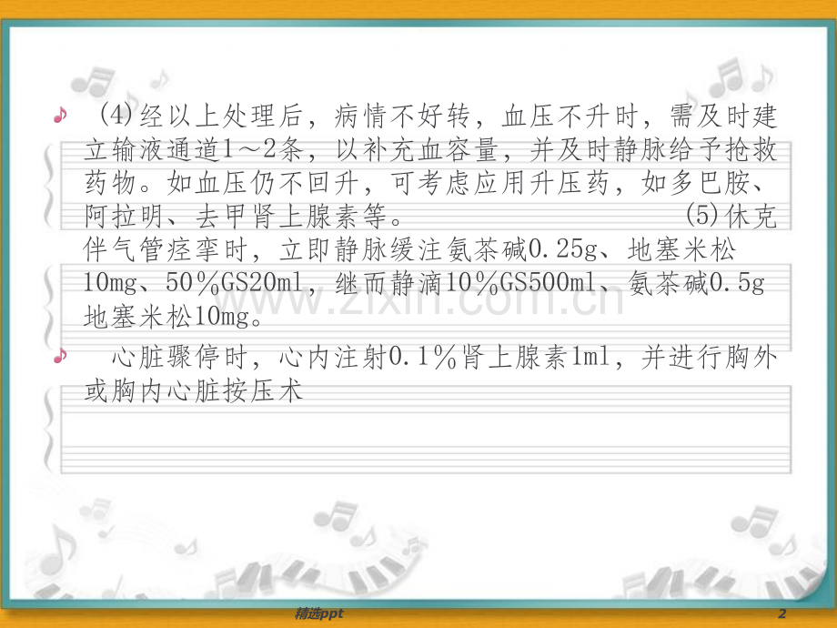 口腔科急救药品及急救措施.ppt_第2页