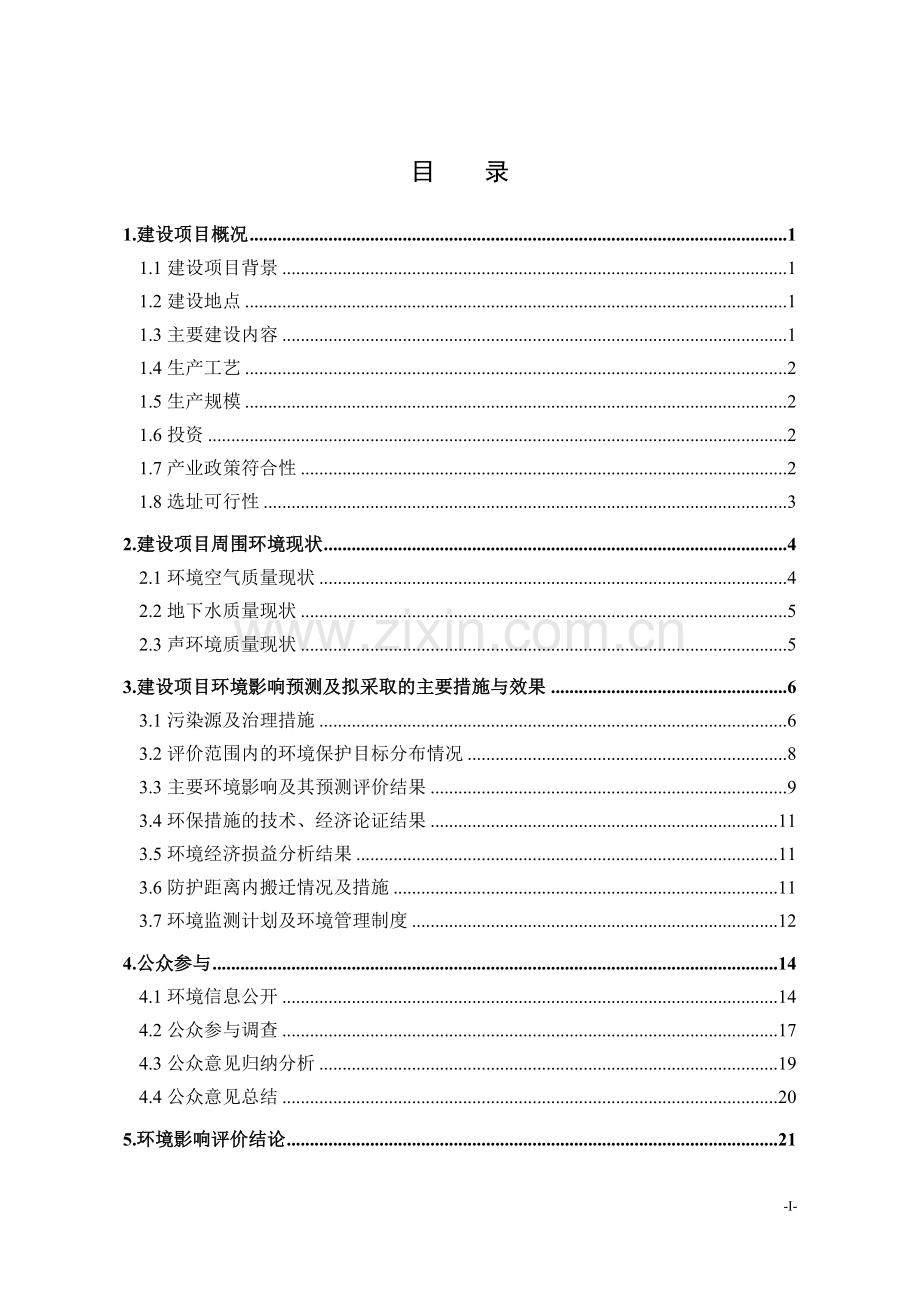 高阳县恒立纺织印染有限公司印染设备更新技术改造项目立项环境影响评估报告书.doc_第2页