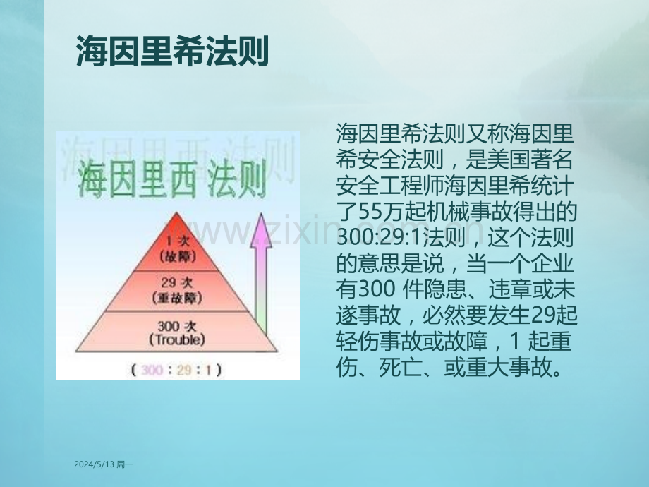 危险作业相关知识本.ppt_第3页