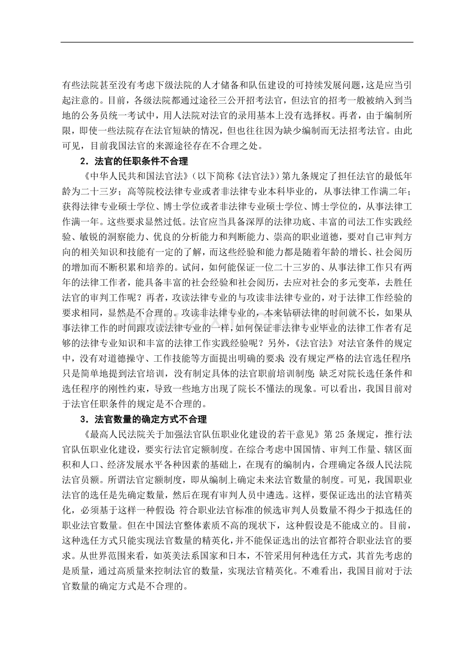 试论我国法官职业化-法学学士毕业论文.doc_第3页