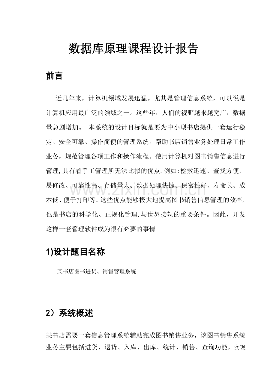 图书馆管理系统设计.docx_第3页