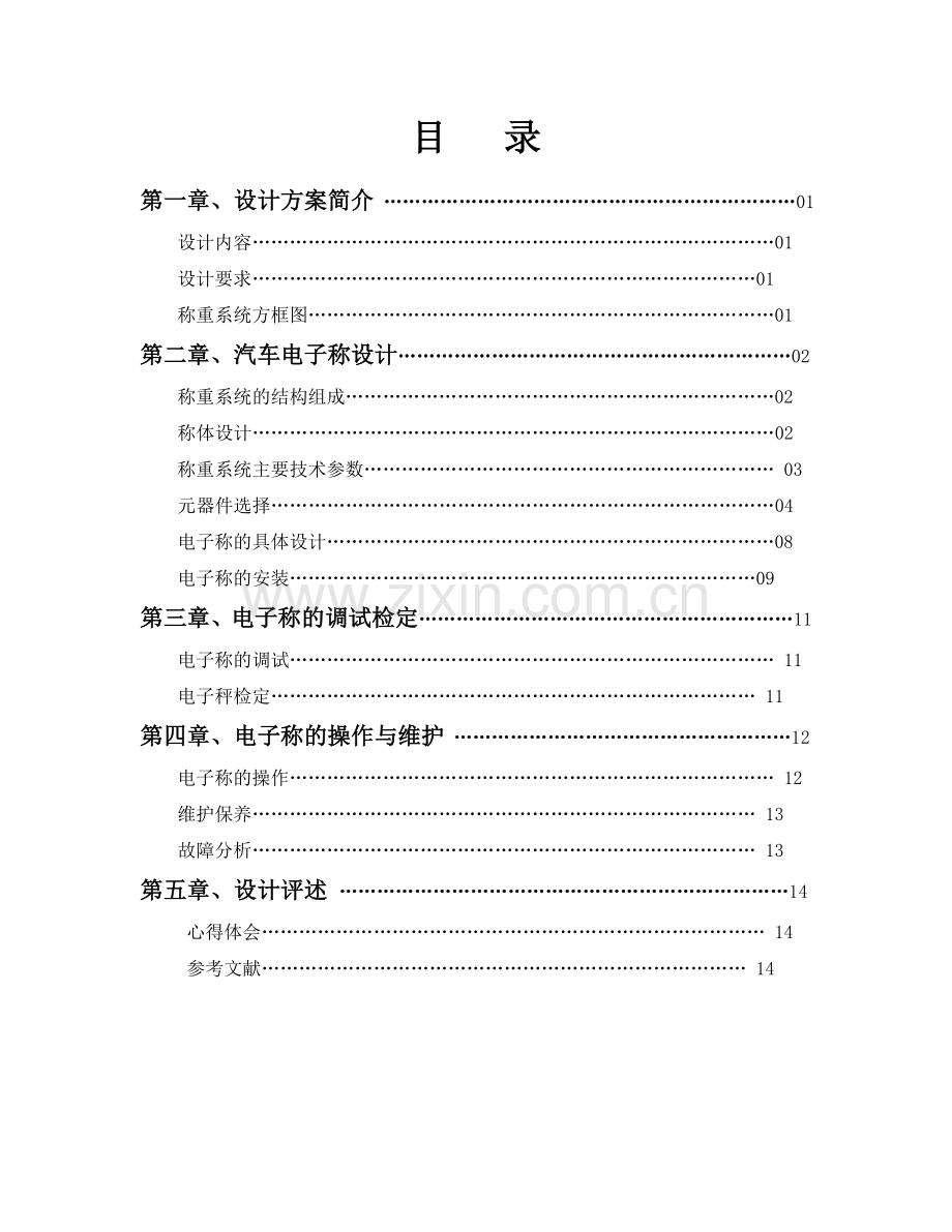 传感器与自动检测技术课程设计-大学论文.doc_第2页