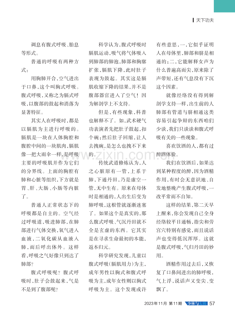 呼吸与养生.pdf_第2页