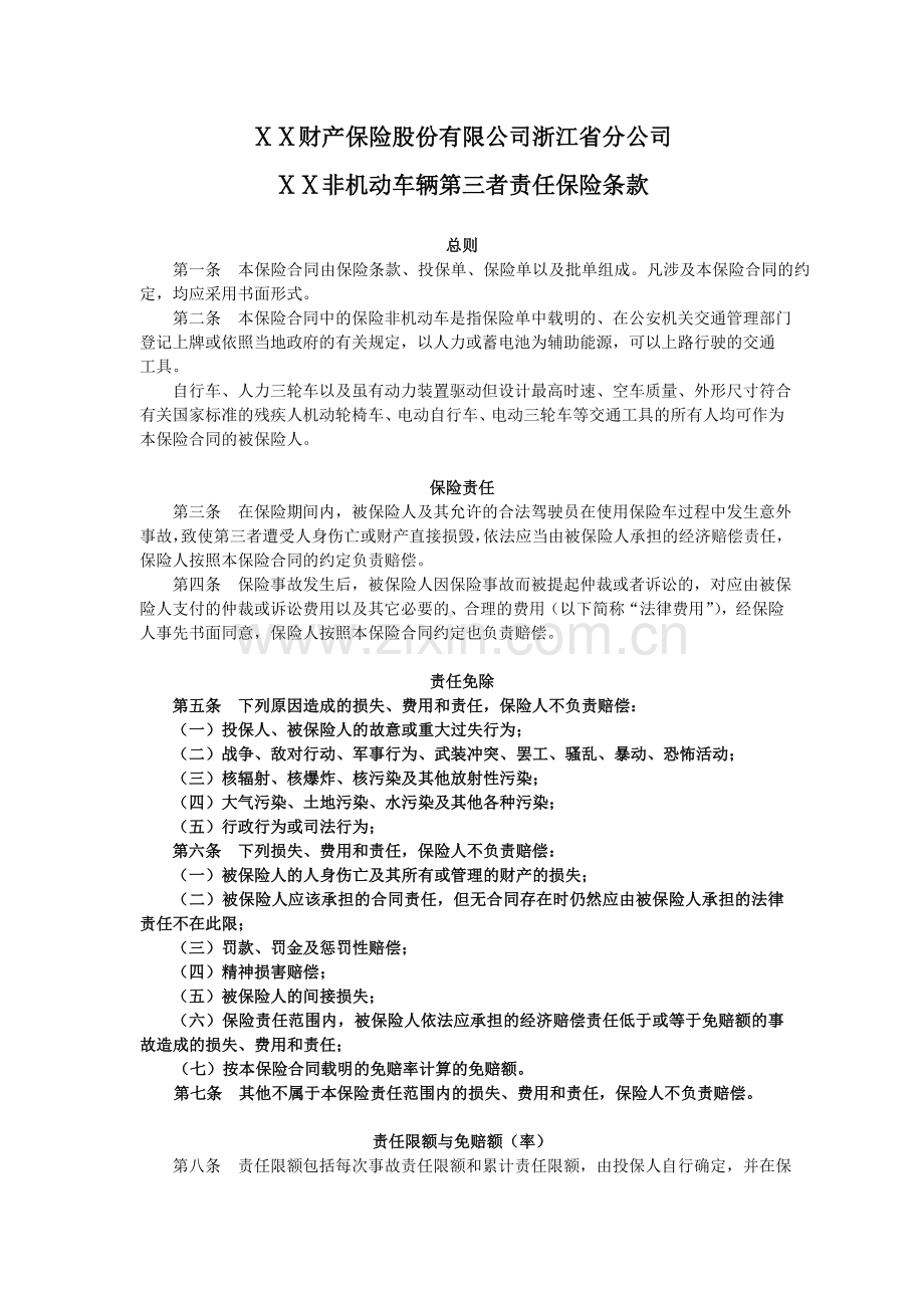 保险公司保险产品条款汇编5(车辆险).doc_第1页