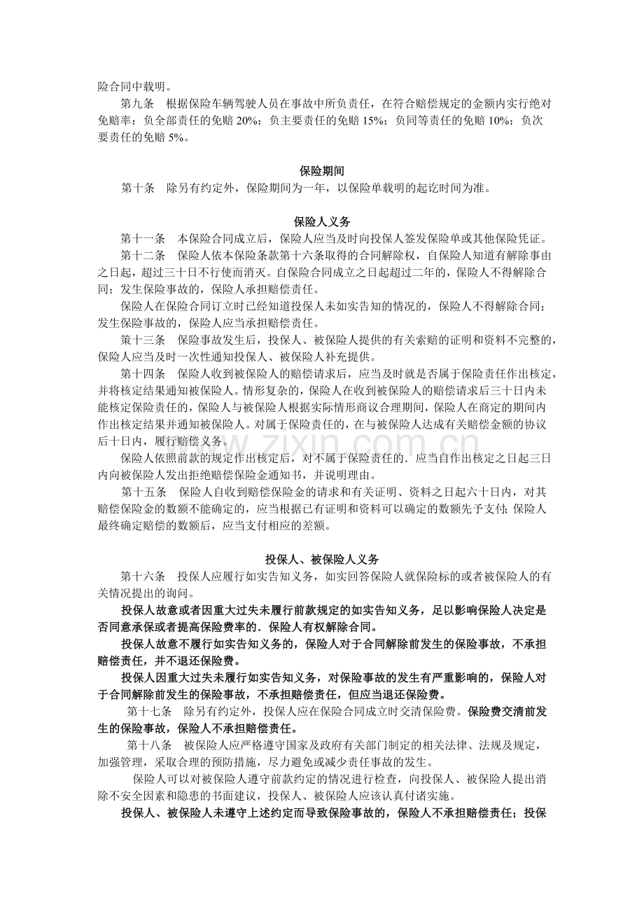 保险公司保险产品条款汇编5(车辆险).doc_第2页