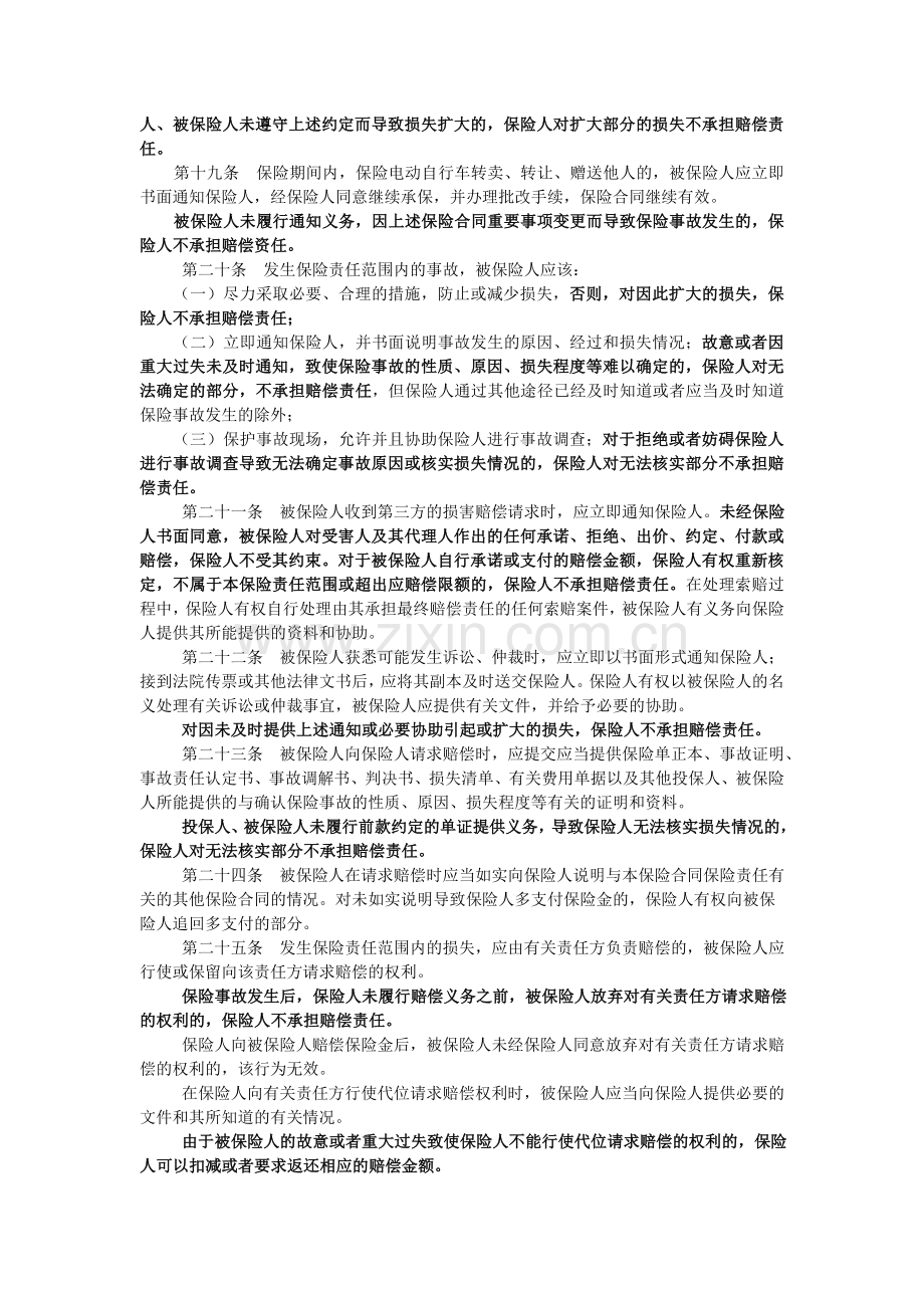 保险公司保险产品条款汇编5(车辆险).doc_第3页