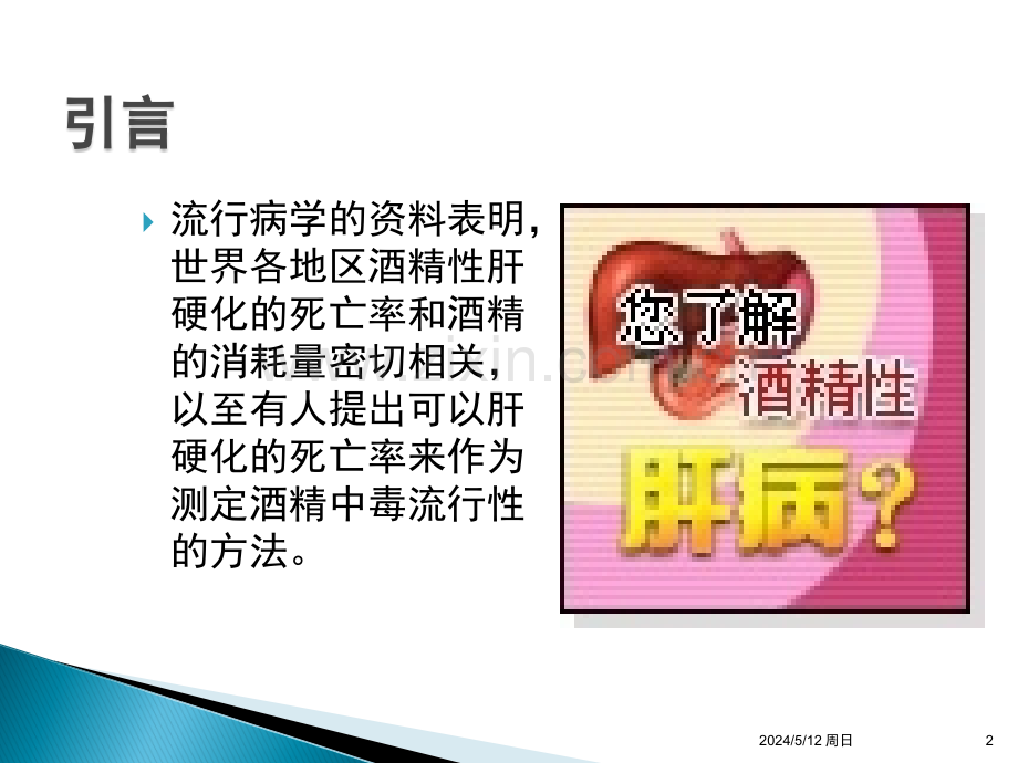 酒精肝的生化机制.ppt_第2页