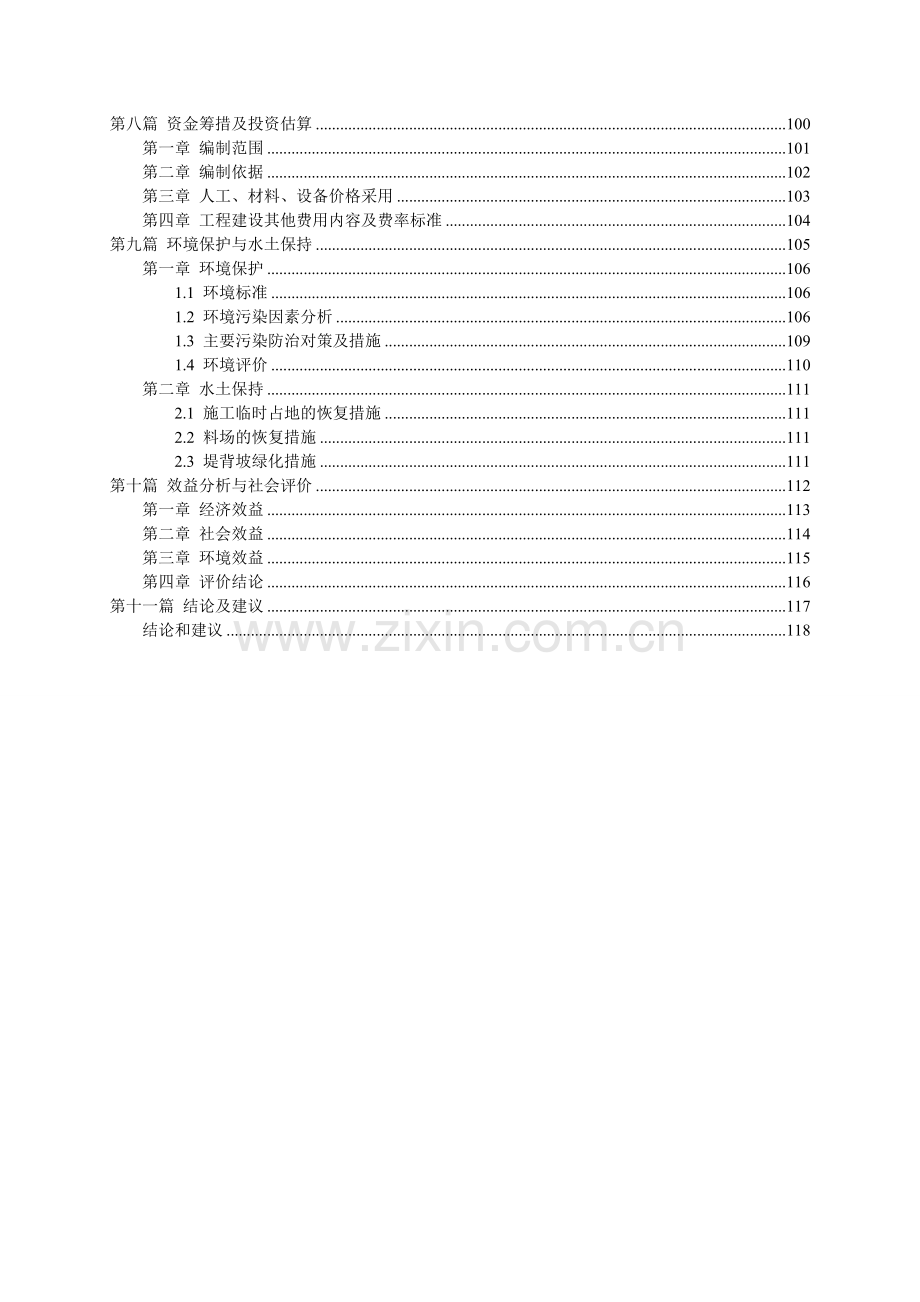 灾后恢复重建城镇基础设施项目可行性研究报告.doc_第3页