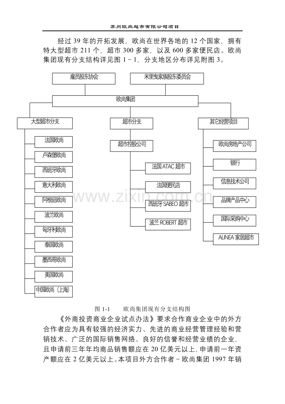 超市有限公司超市项目可行性研究报告-111.doc_第3页