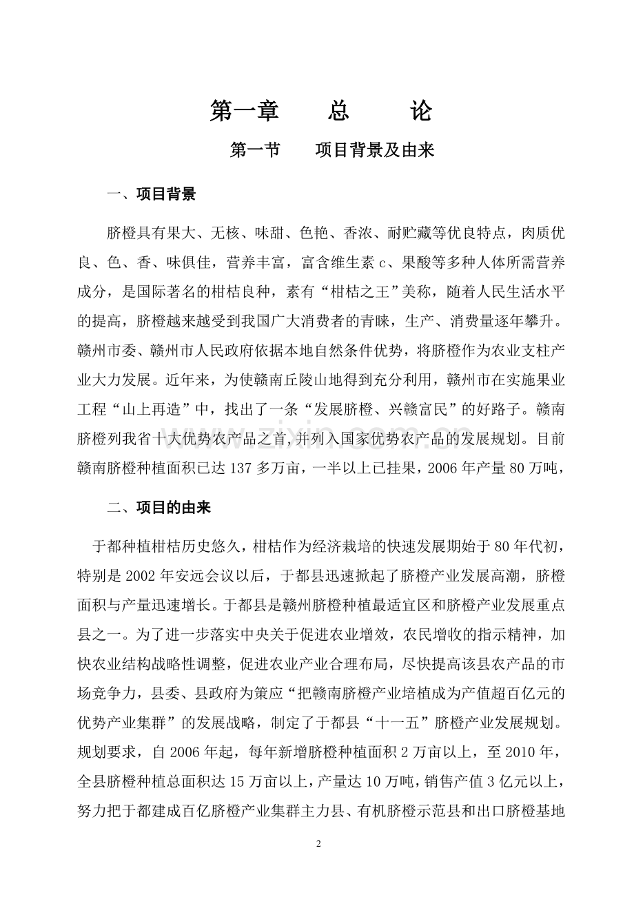 于都县脐橙分选打蜡气调保鲜项目可行性研究报告.doc_第2页