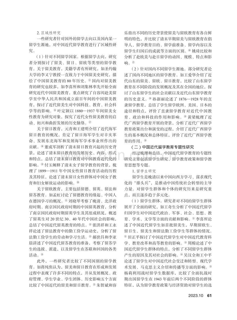 回顾与展望：20世纪80年代以来中国近代留学教育研究述评.pdf_第3页