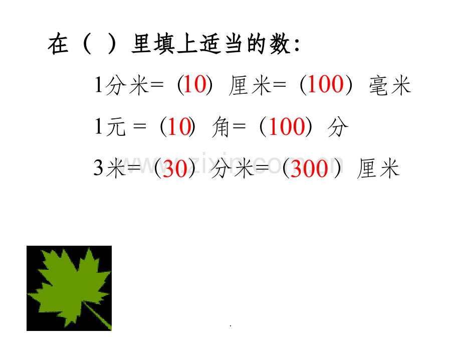 小数的性质和大小的比较.ppt_第2页