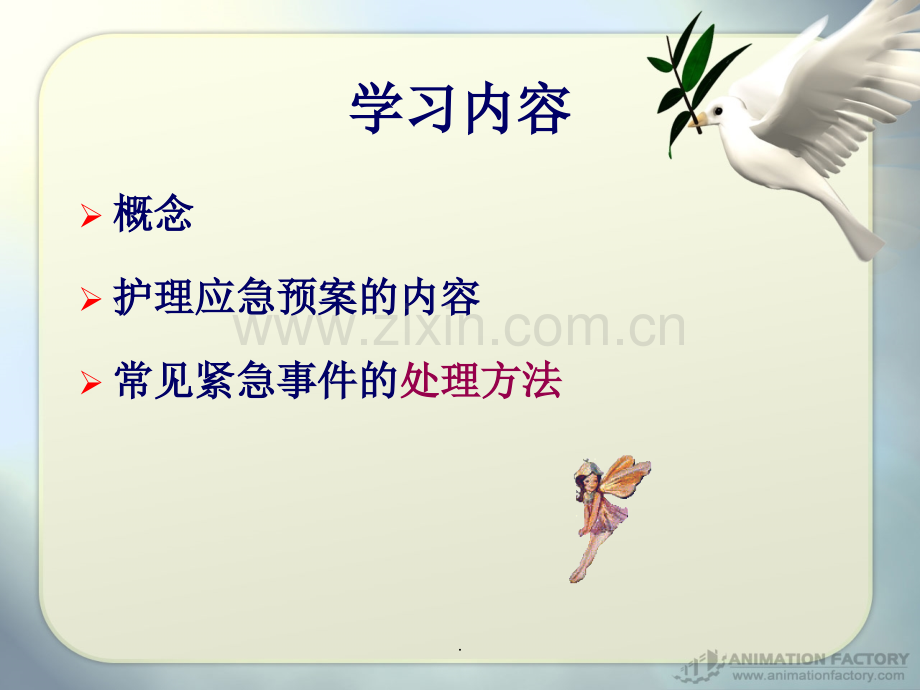 护理应急预案及流程.ppt_第2页