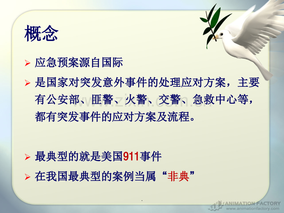 护理应急预案及流程.ppt_第3页