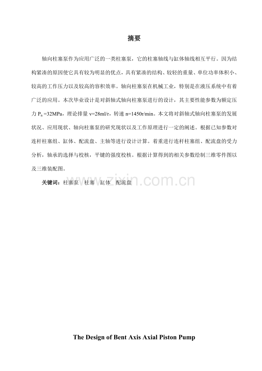 大学毕业论文-—斜轴式轴向柱塞泵的设计.doc_第2页