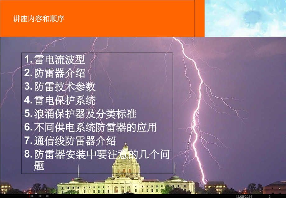 防雷器及应用.ppt_第2页