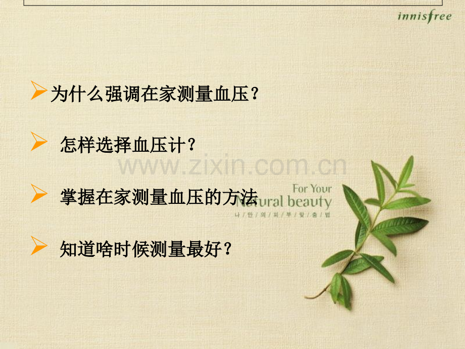 正确指导高血压患者自测血压.ppt_第2页