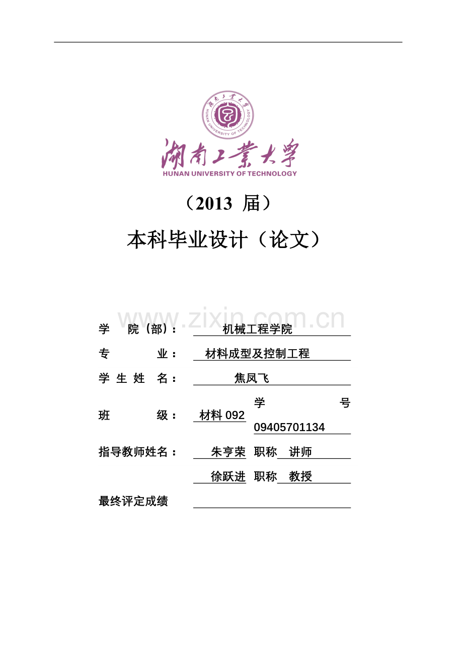 安装耳环级冷冲压模具设计-学位论文.doc_第1页