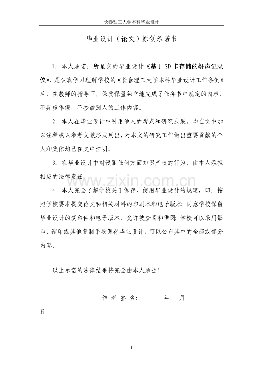 基于sd卡存储的鼾声记录仪大学本科毕业论文.doc_第2页