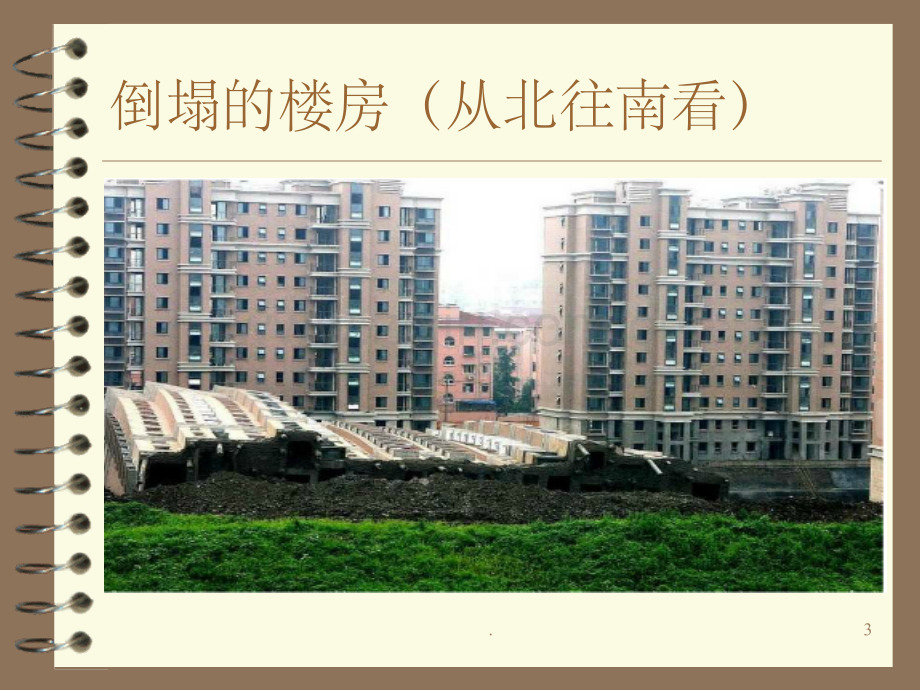 建筑工程安全事故案例分析.ppt_第3页